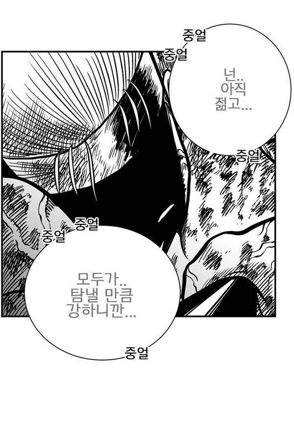 헬퍼 2 : 킬베로스 52화 12