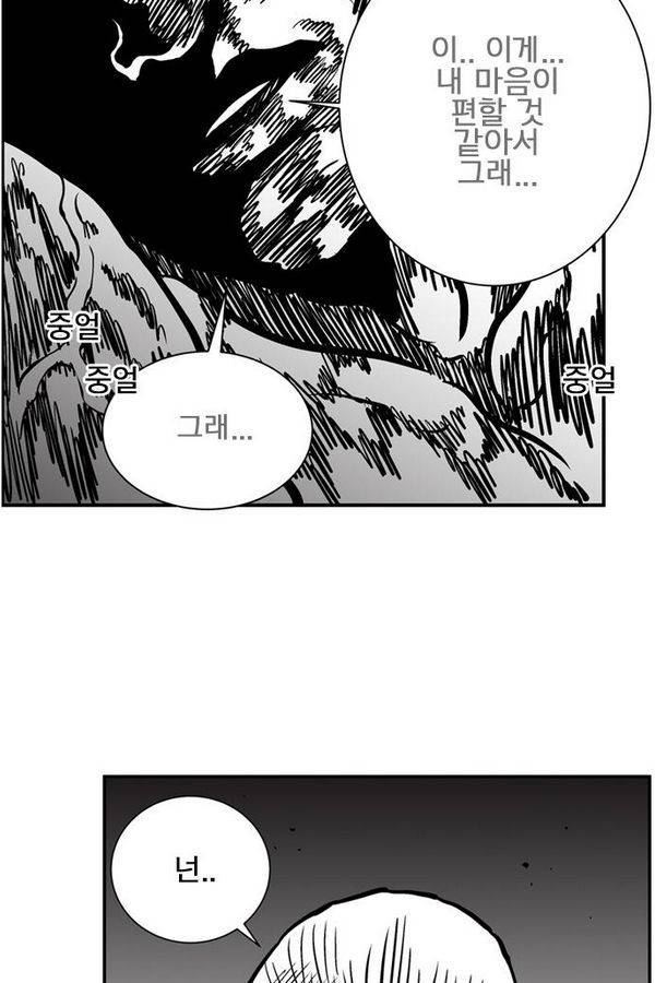 헬퍼 2 : 킬베로스 52화 16