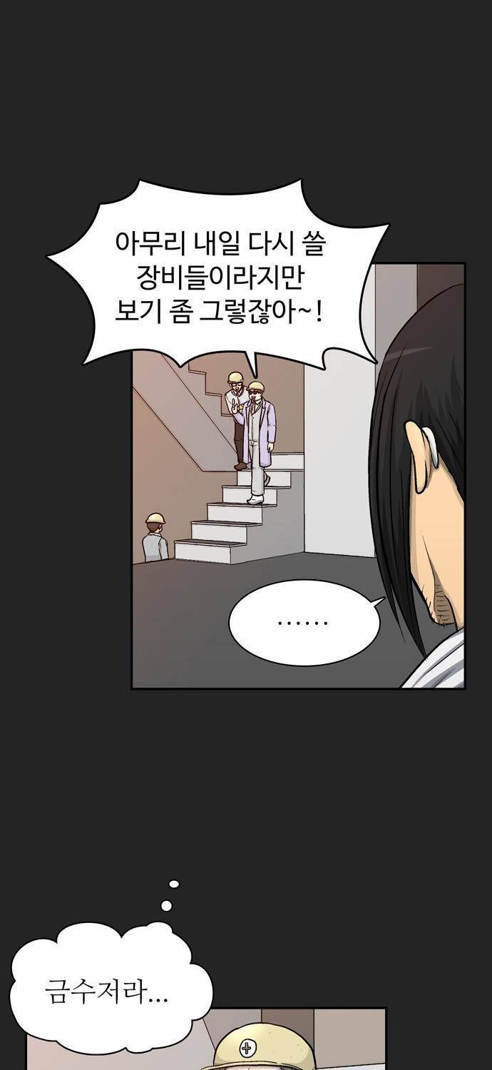 금수저 16화 10