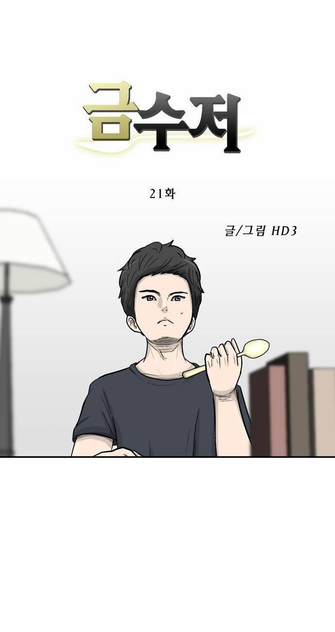 금수저 21화 5