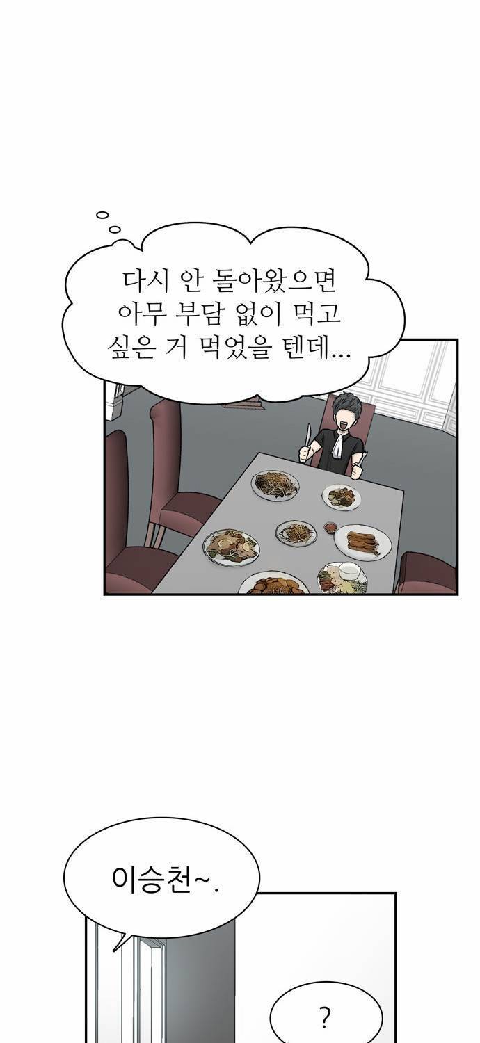 금수저 21화 11