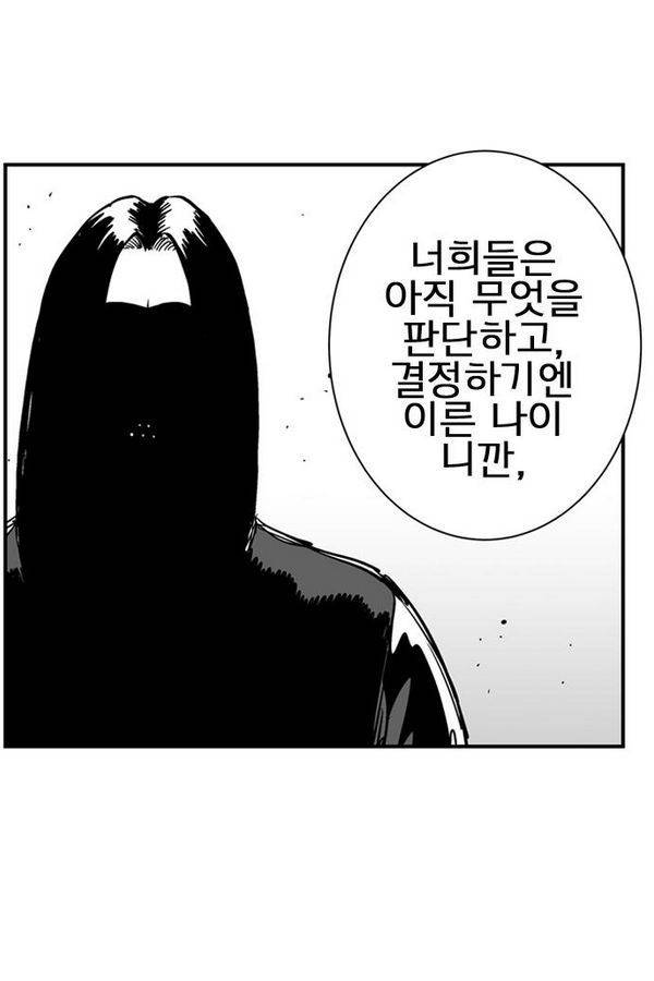 헬퍼 2 : 킬베로스 62화 9