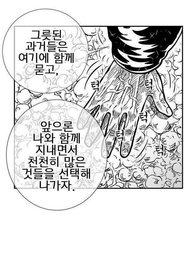 헬퍼 2 : 킬베로스 62화 10