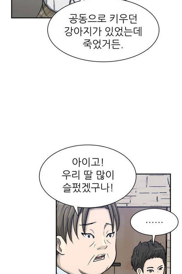 금수저 25화 5