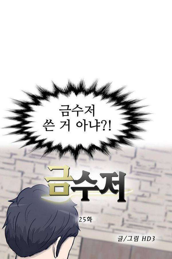 금수저 25화 11