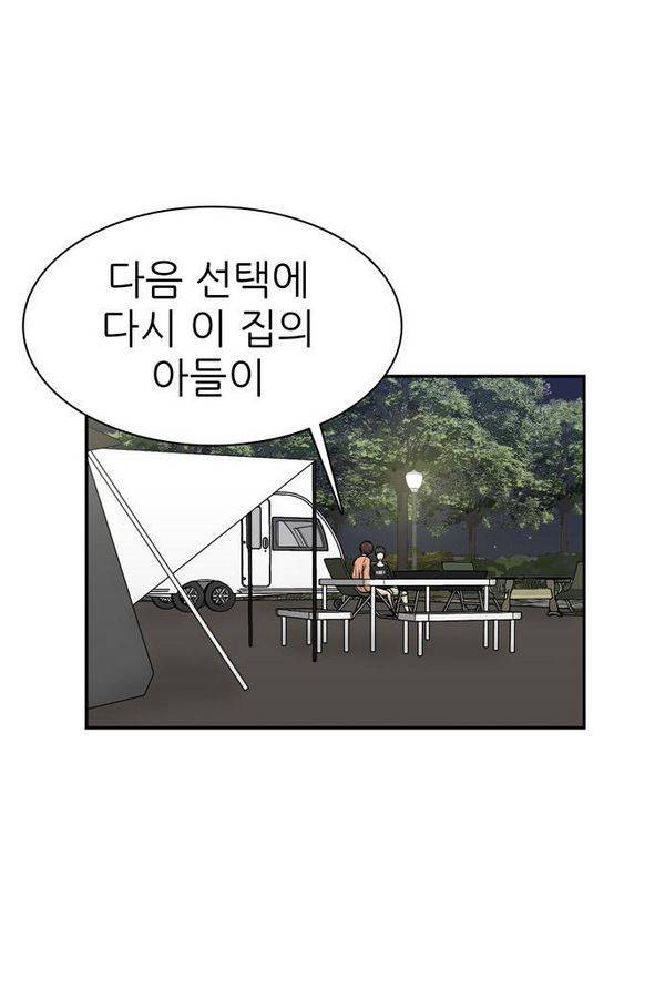 금수저 28화 6