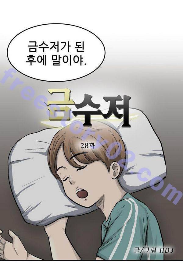 금수저 28화 7
