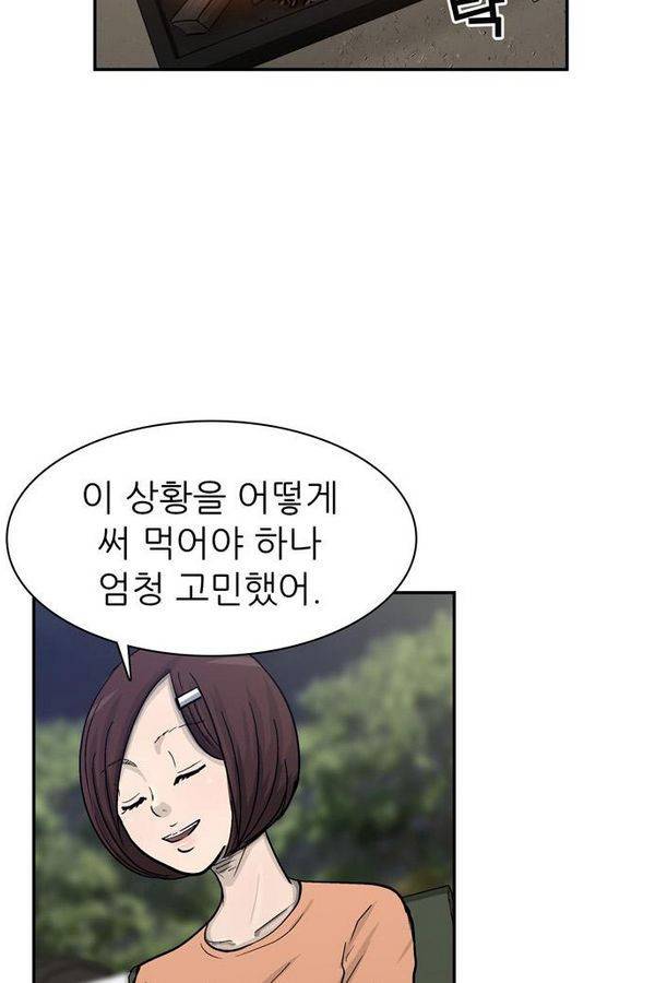 금수저 28화 10