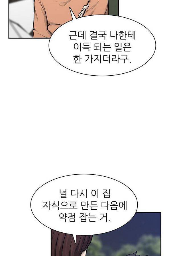 금수저 28화 11