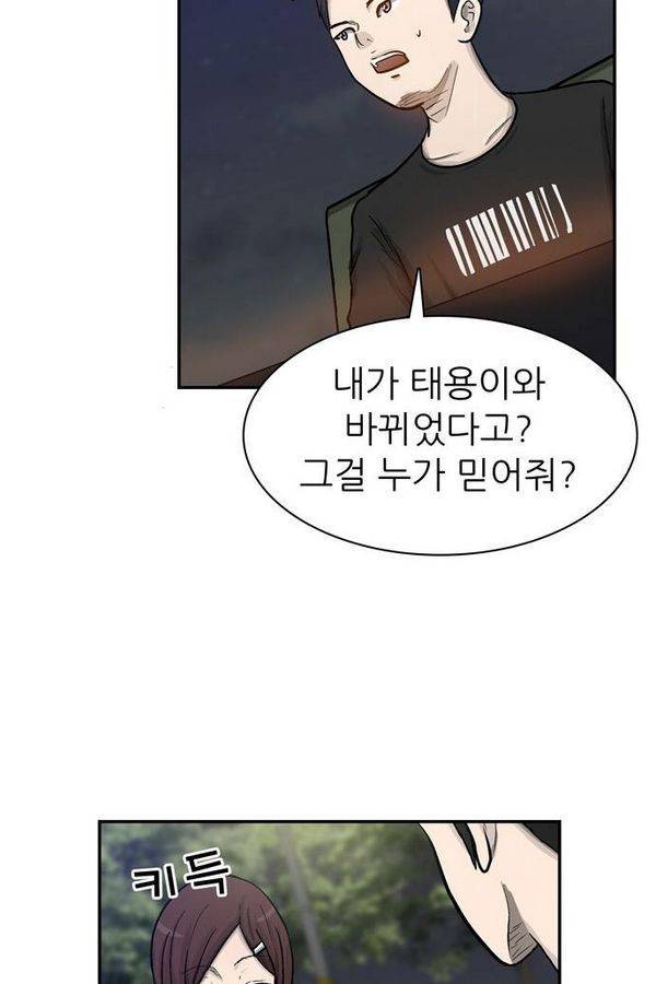 금수저 28화 15