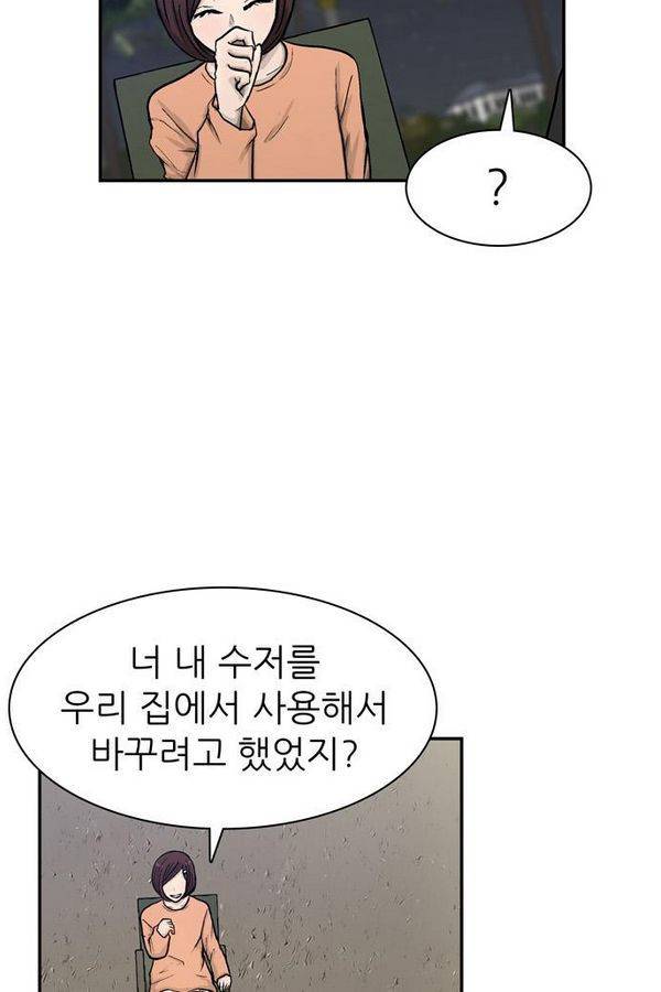 금수저 28화 16