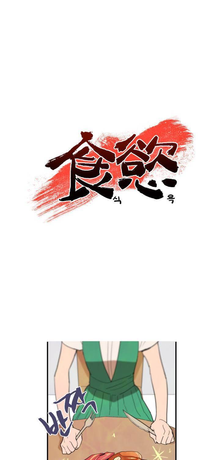 식욕 7화 1