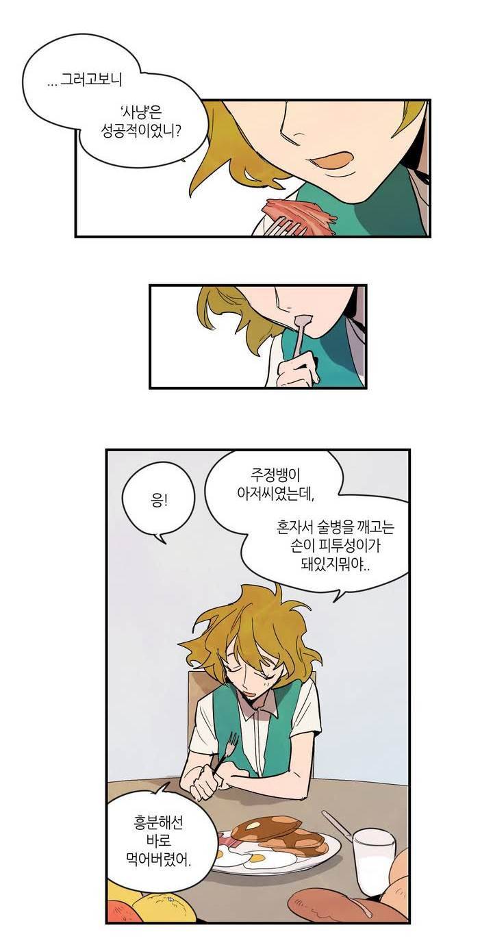 식욕 7화 4