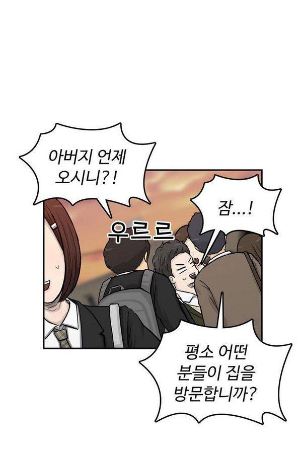 금수저 37화 9