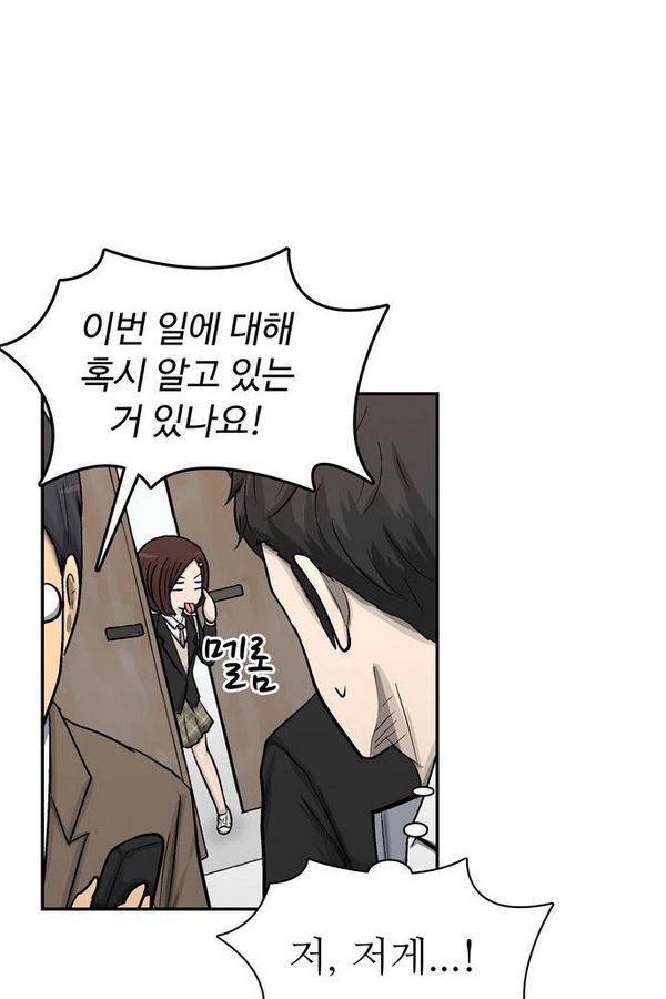 금수저 37화 10