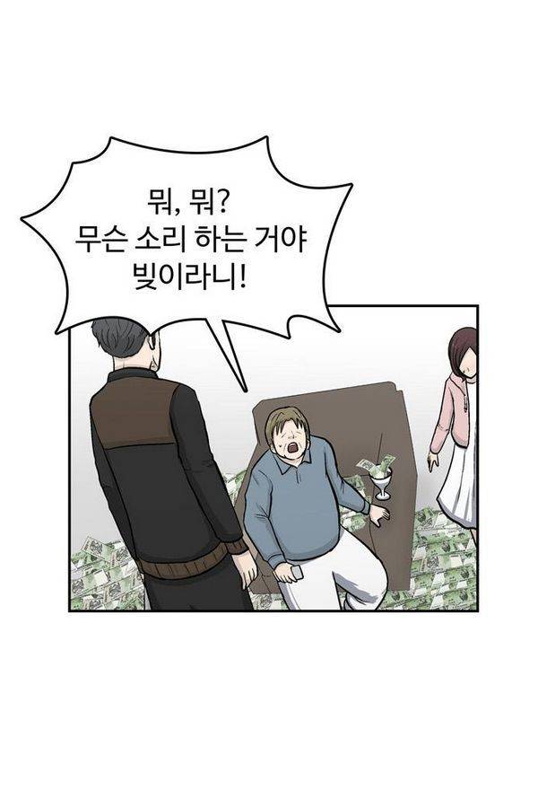 금수저 45화 4