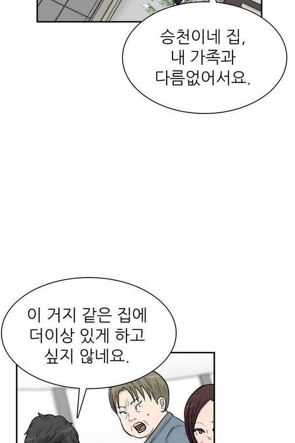 금수저 45화 8
