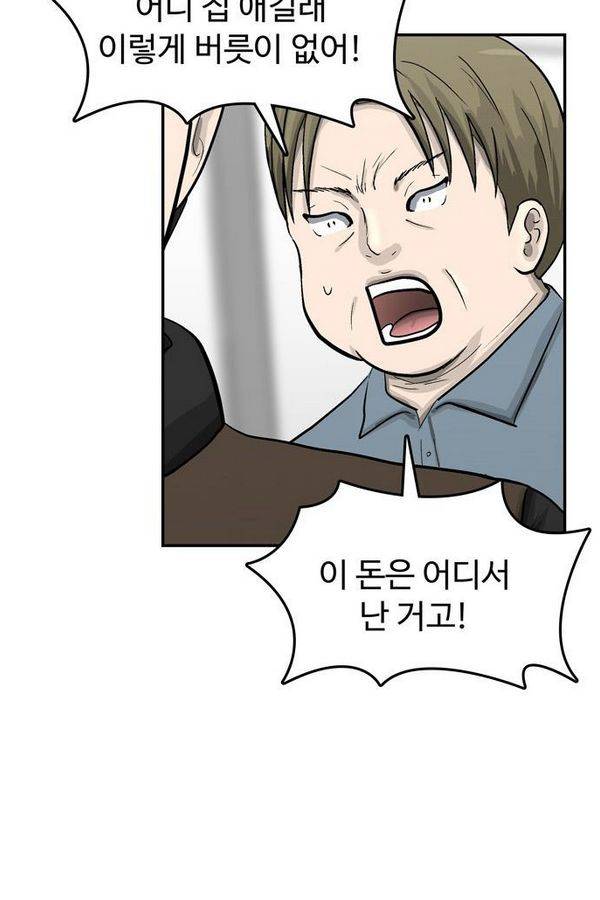 금수저 45화 10