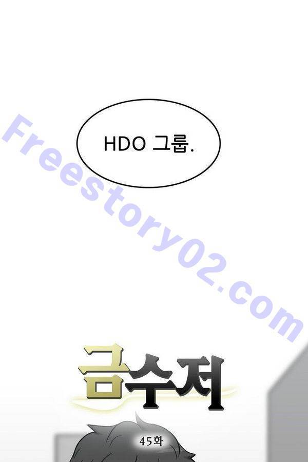 금수저 45화 12