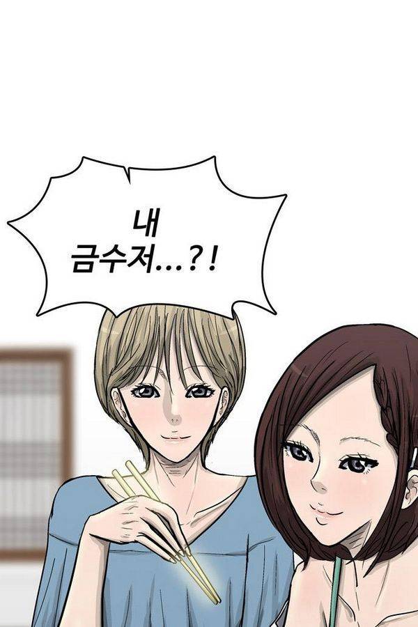 금수저 54화 2