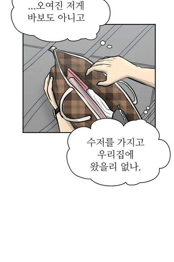 금수저 54화 7