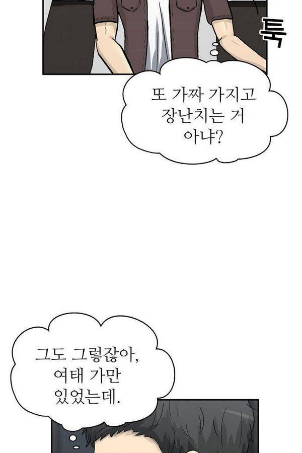 금수저 54화 10