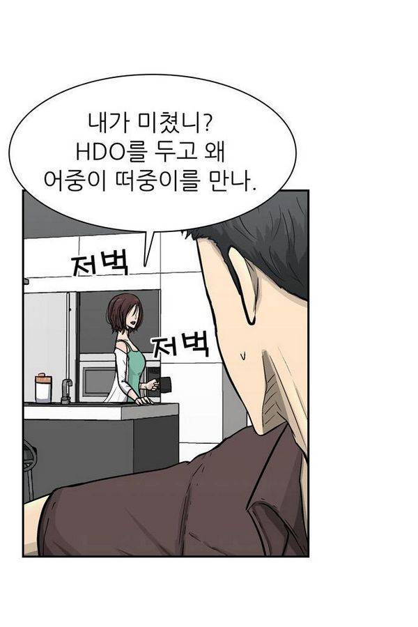 금수저 54화 14