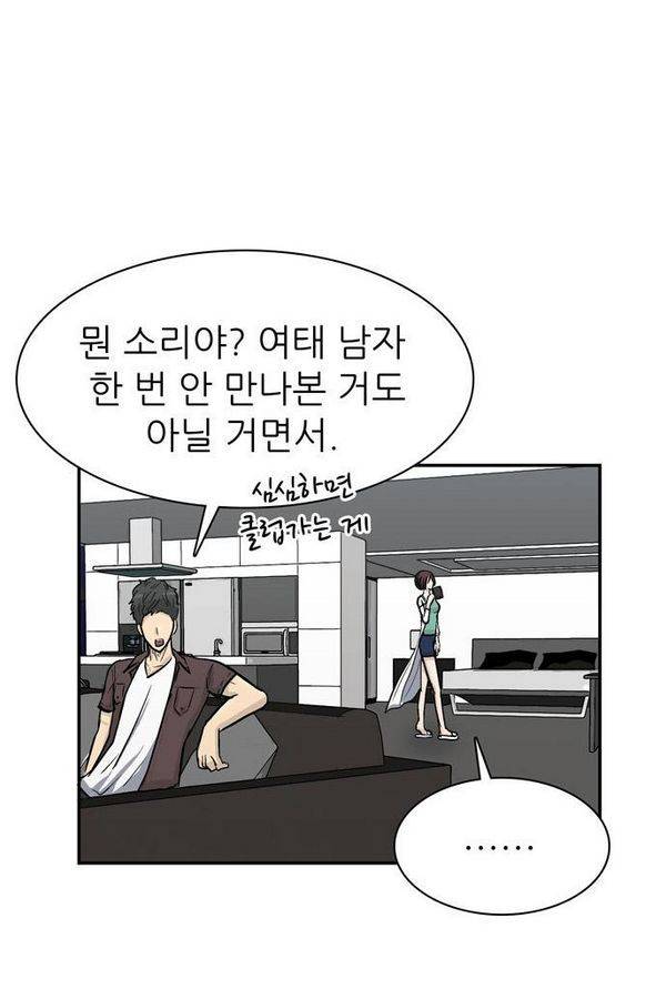 금수저 54화 15