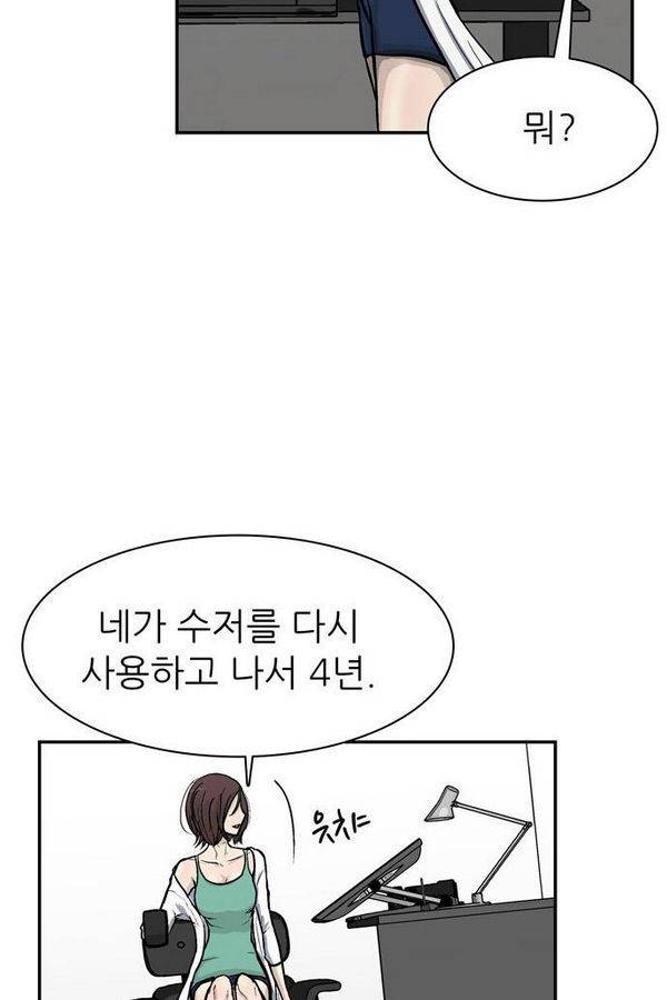 금수저 54화 17