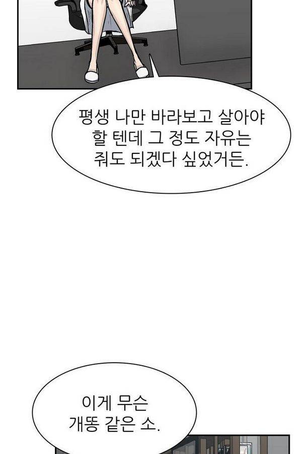 금수저 54화 18