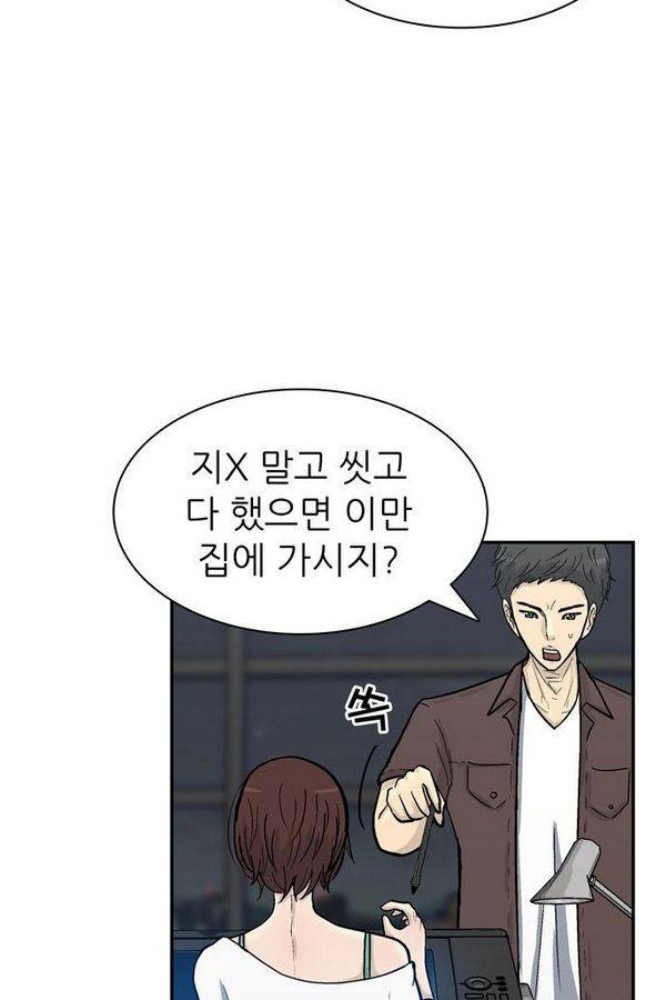 금수저 54화 22