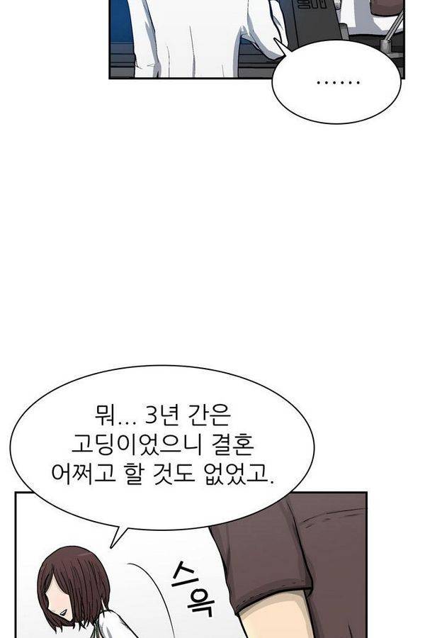 금수저 54화 23