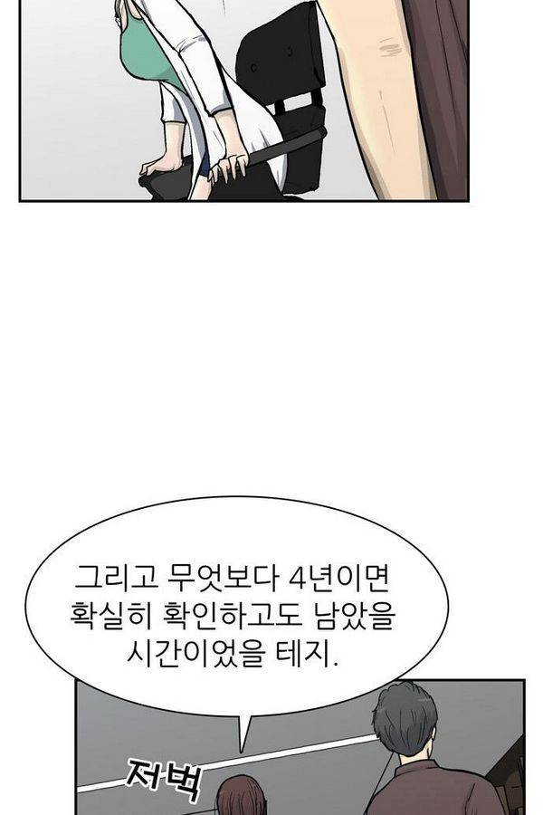 금수저 54화 24
