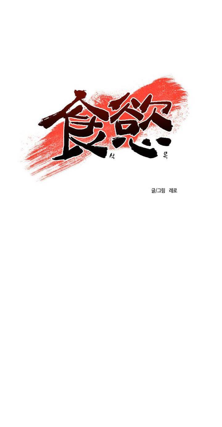 식욕 44화 4