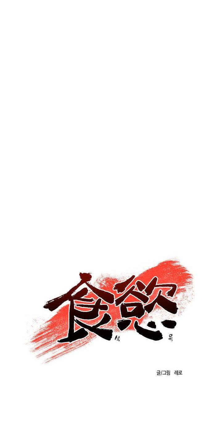 식욕 51화 4
