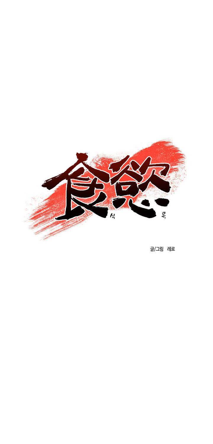 식욕 57화 5