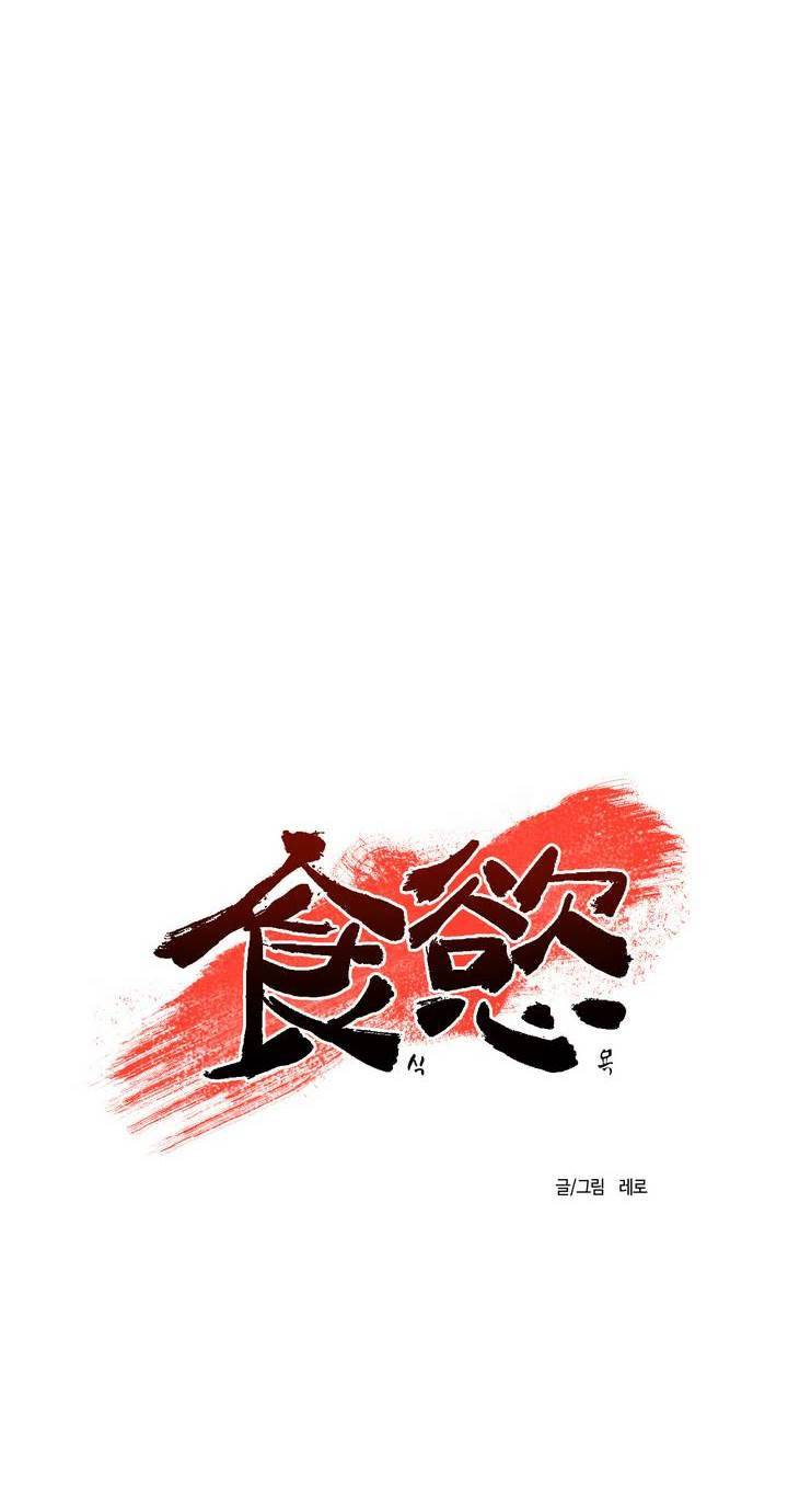 식욕 63화 4
