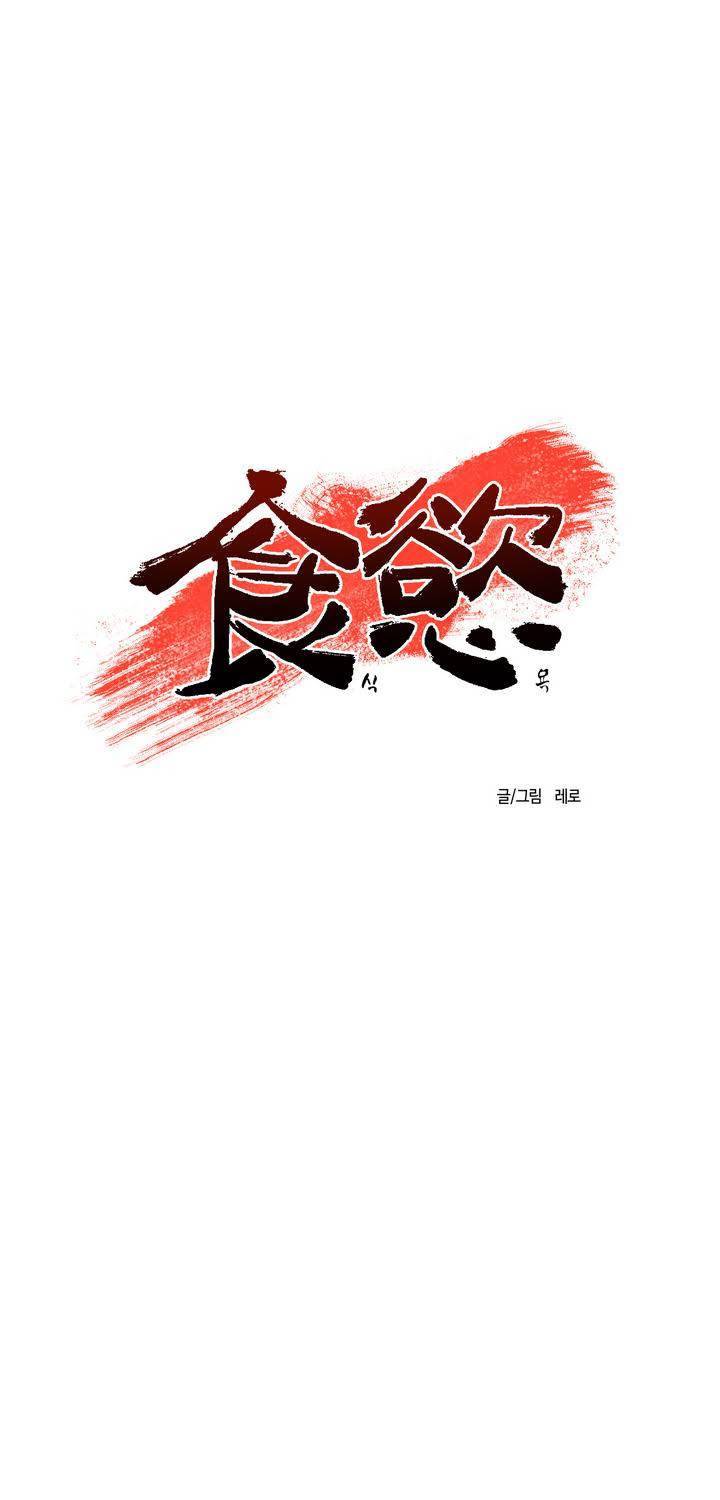 식욕 75화 5