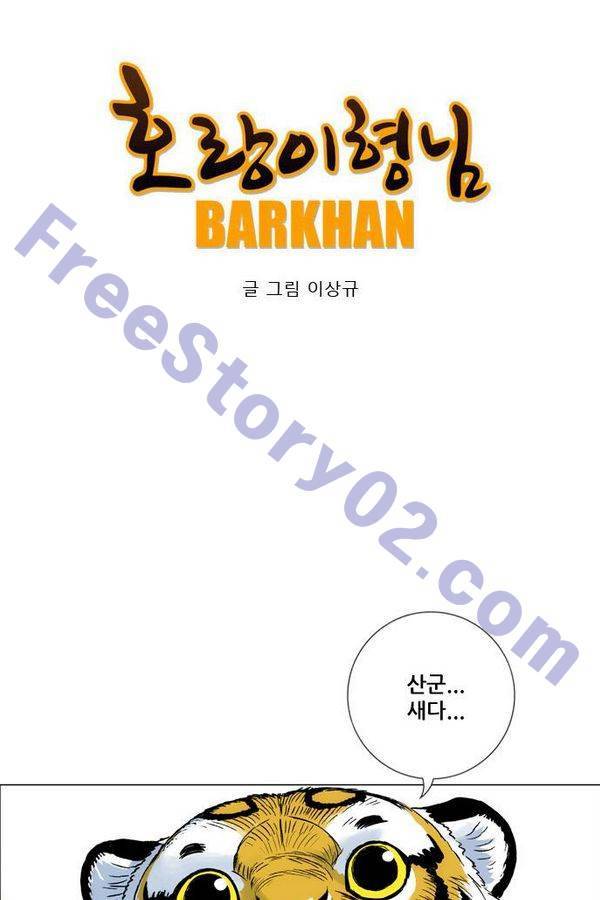 호랑이 형님 2부 25화 - 응징1 1