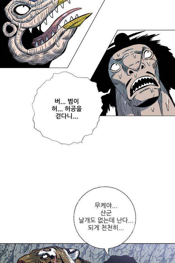 호랑이 형님 2부 25화 - 응징1 4