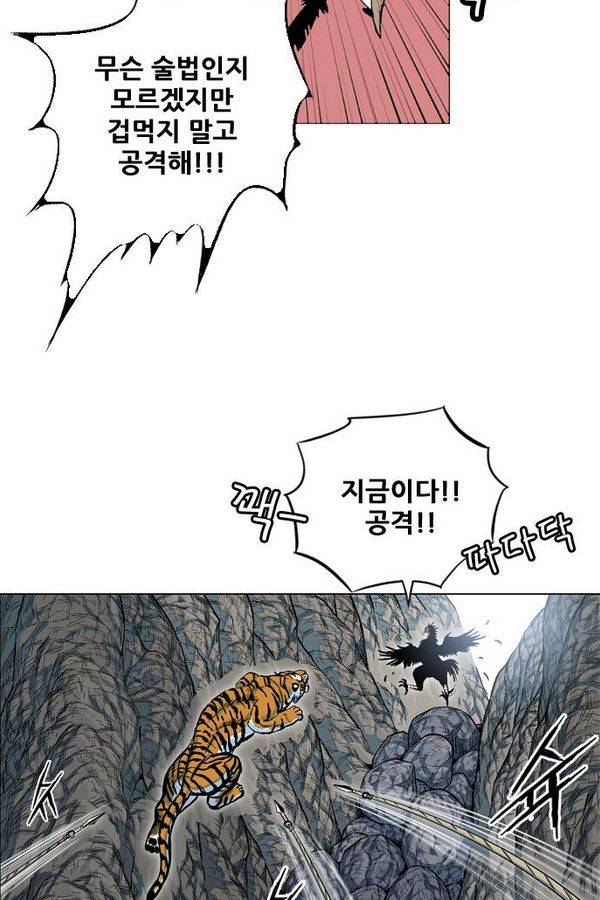 호랑이 형님 2부 25화 - 응징1 12