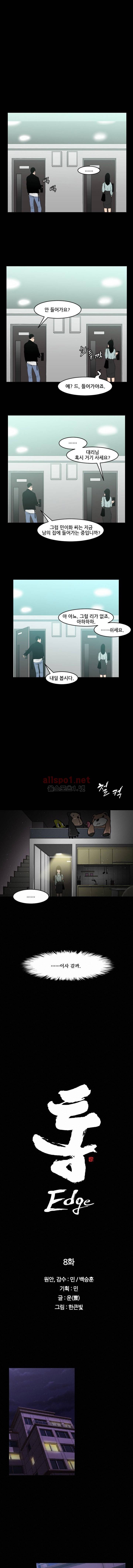 통 엣지 8화 1