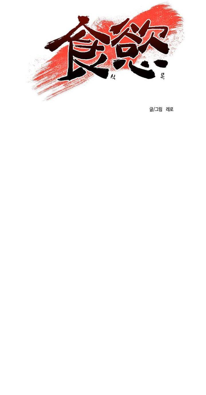 식욕 93화 4