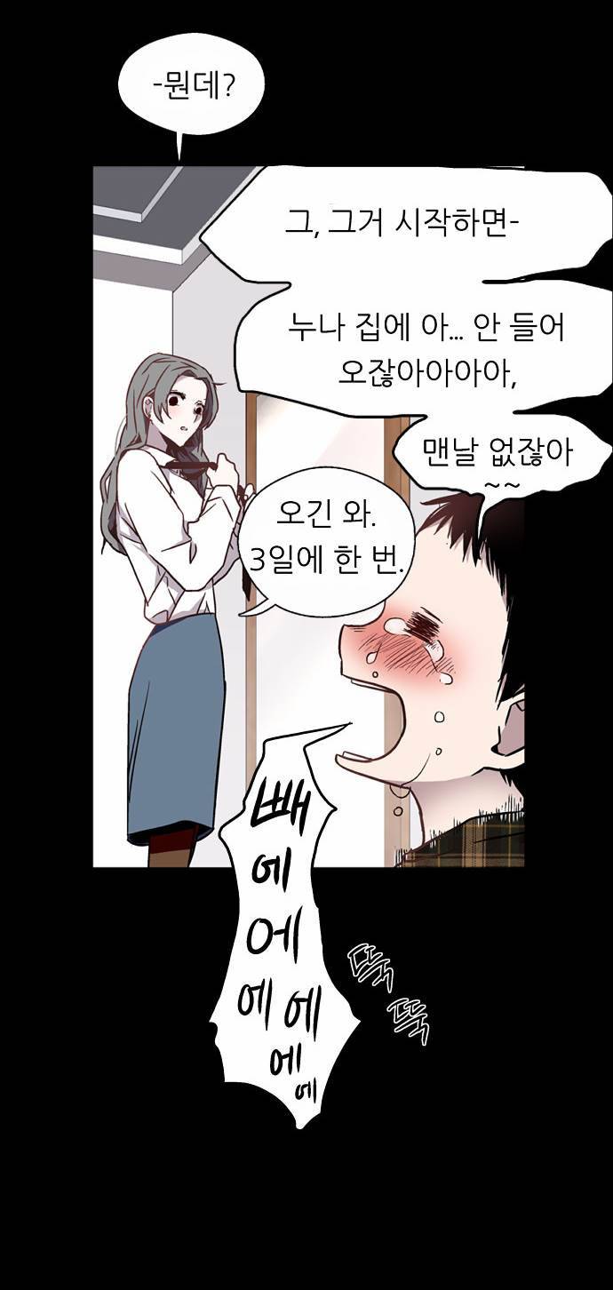 나노리스트 5화 11