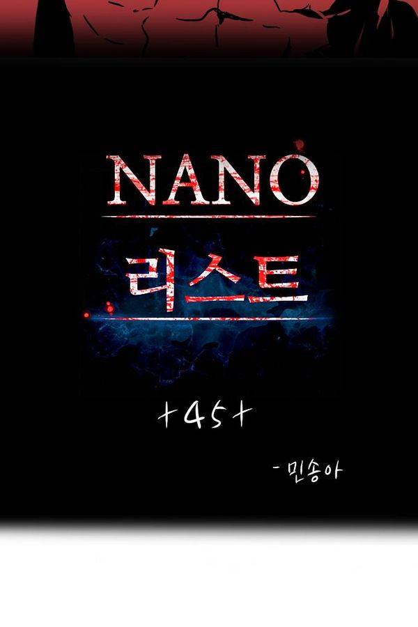 나노리스트 45화 2
