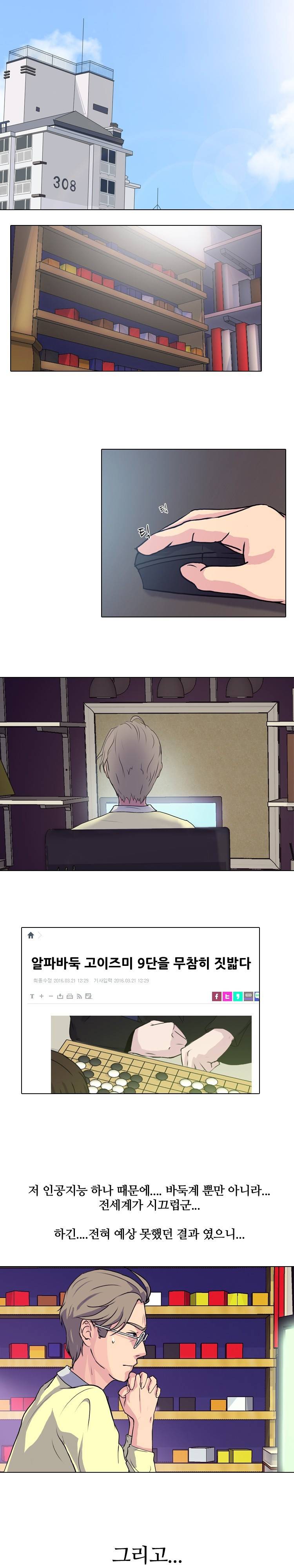 명인 16화 - 절대 강자 3