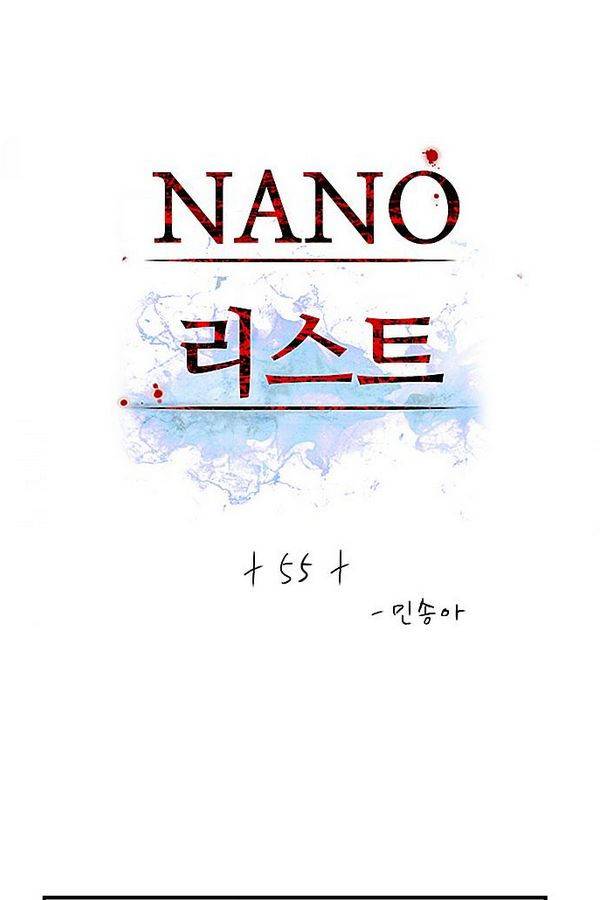 나노리스트 55화 2