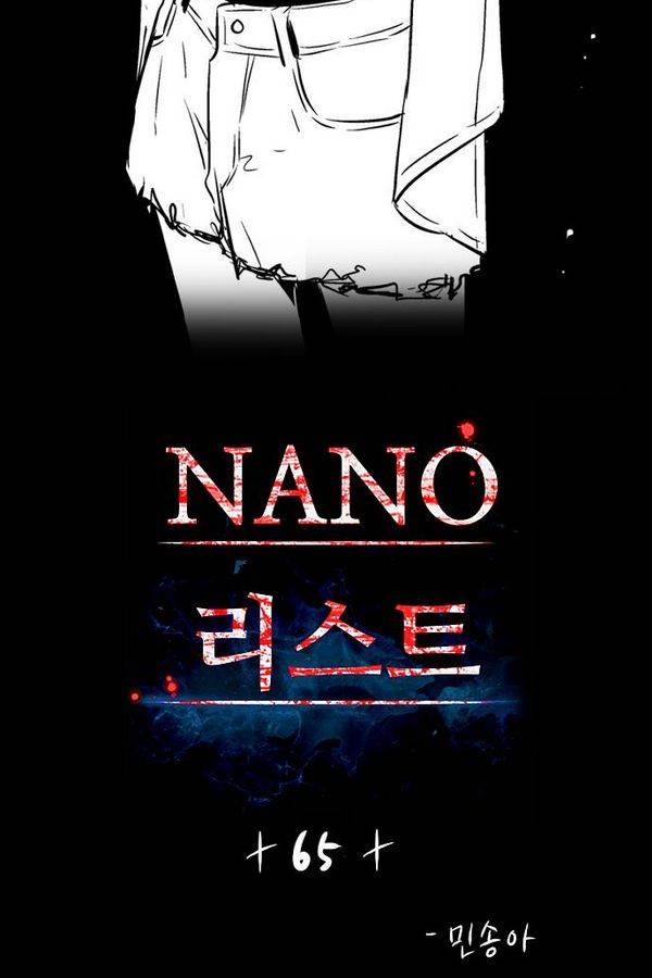 나노리스트 65화 2