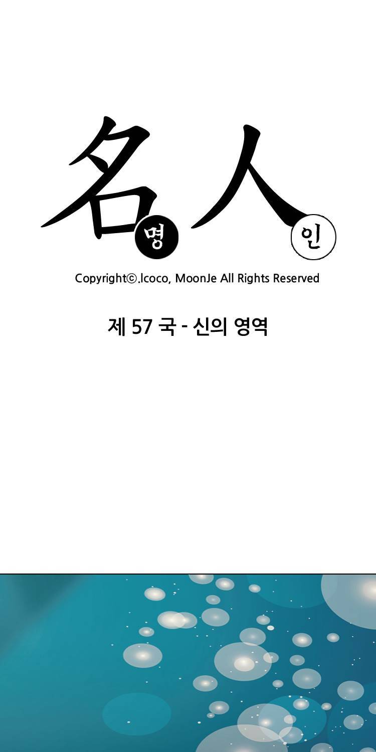 명인 57화 - 신의 영역(1) 5