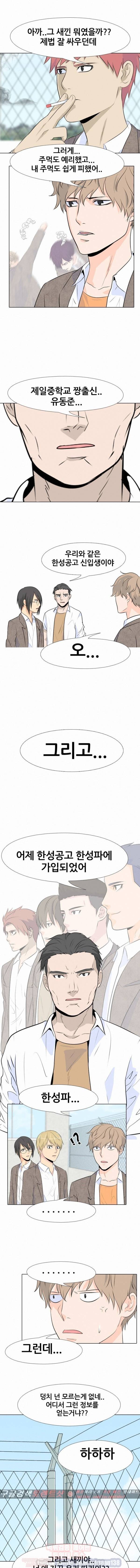 고교전설 13화 - 여유 1